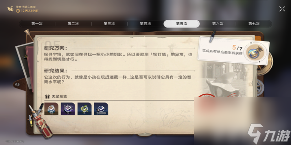 《崩坏星穹铁道》异常勘测其五任务如何完成 异常勘测其五任务做法分享