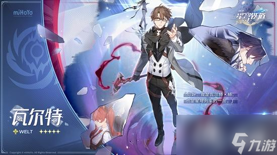 《崩坏：星穹铁道》符玄队伍搭配推荐