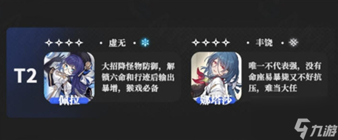 崩坏星穹铁道角色哪个好 公测最强角色排名