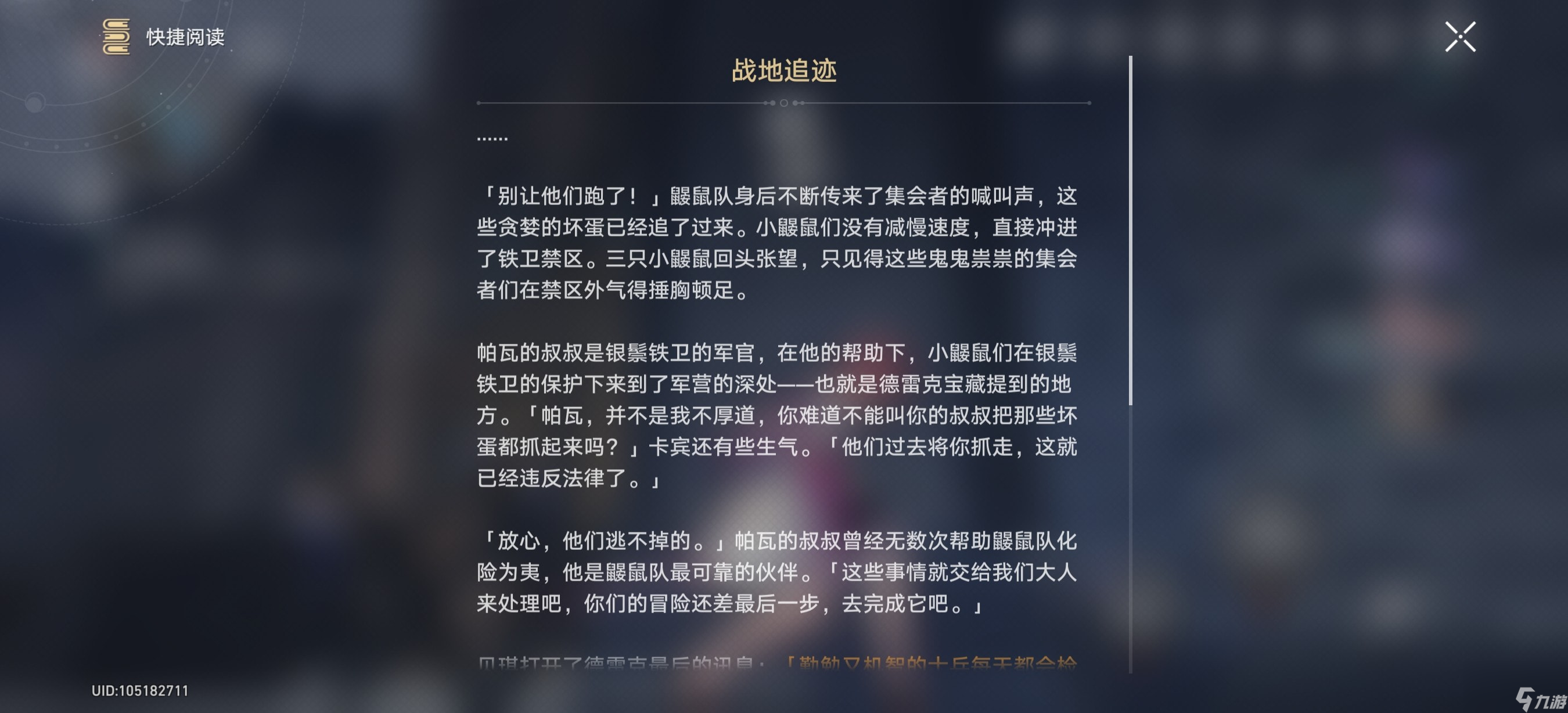 崩坏星穹铁道鼹鼠党宝藏任务怎么完成_崩坏星穹铁道鼹鼠党宝藏任务攻略