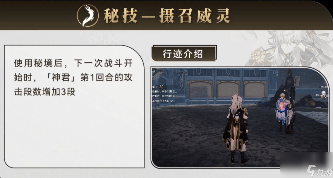《崩坏星穹铁道》景元技能是什么
