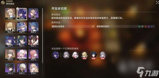 《崩坏星穹铁道》地城探宝遗迹四深层通关方法