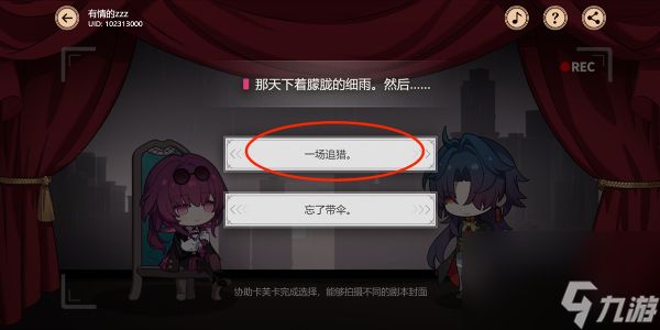 《崩坏：星穹铁道》代号ACTION剧目一通关怎么玩