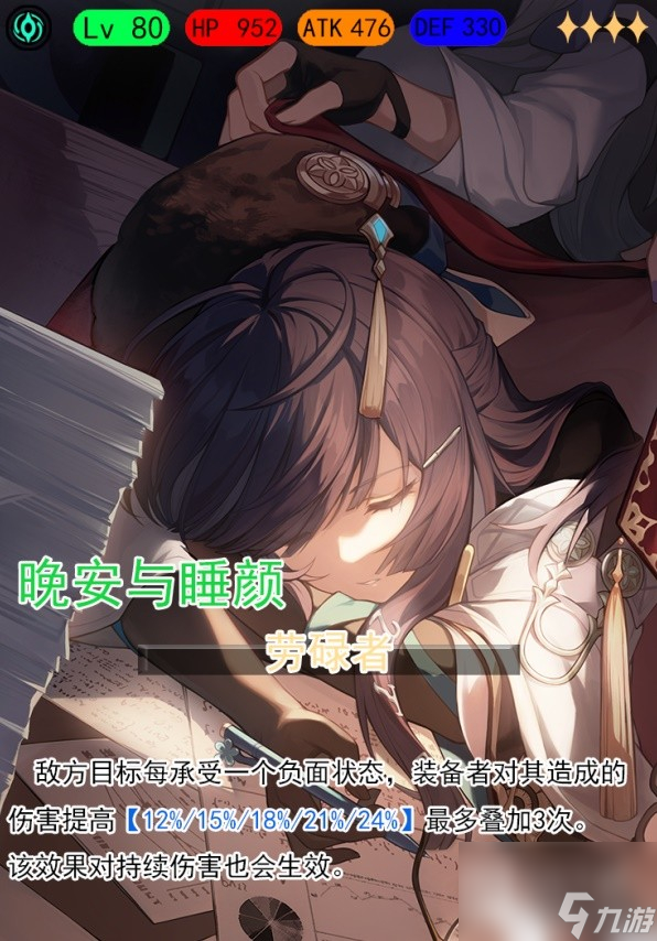 崩坏星穹铁道12卢卡全方位培养攻略