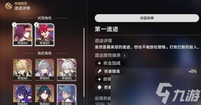 《崩坏星穹铁道》地城探宝第一遗迹浅层完成方法一览