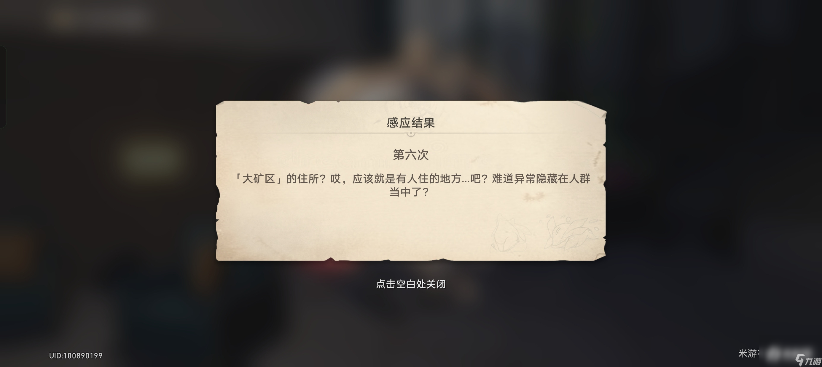 《崩坏星穹铁道》异常勘探其六任务完成攻略
