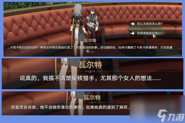 崩坏星穹铁道1.2陌生女人的来信任务攻略分享