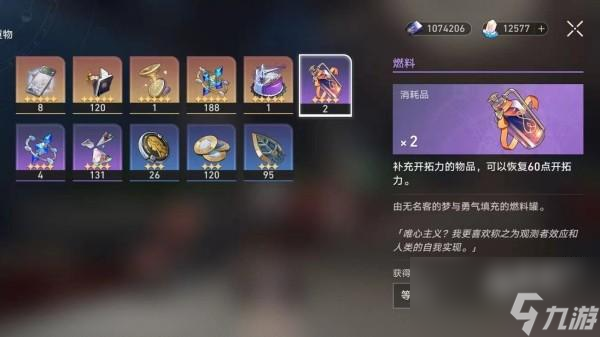 崩坏星穹铁道体力怎么恢复