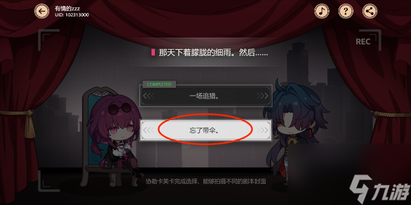 崩坏星穹铁道牢笼之外攻略 剧目五牢笼之外怎么过
