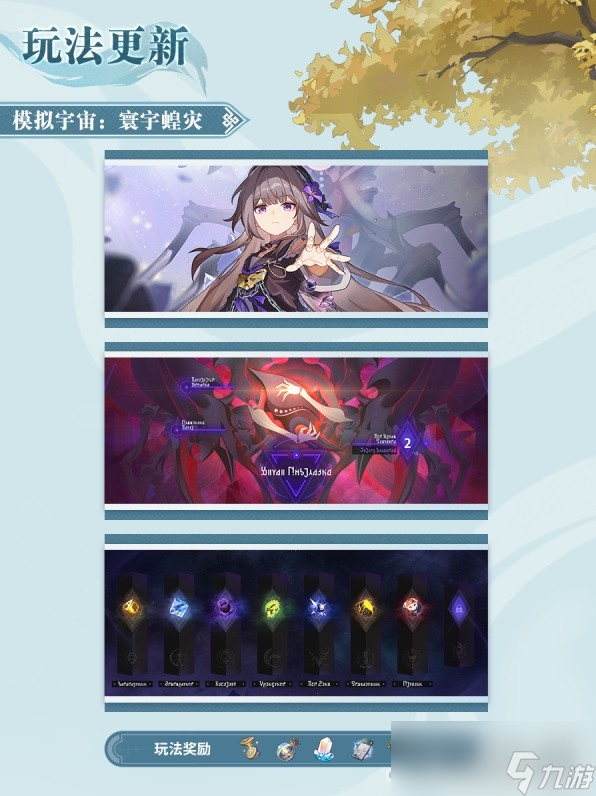 《崩坏星穹铁道》1.3前瞻内容汇总
