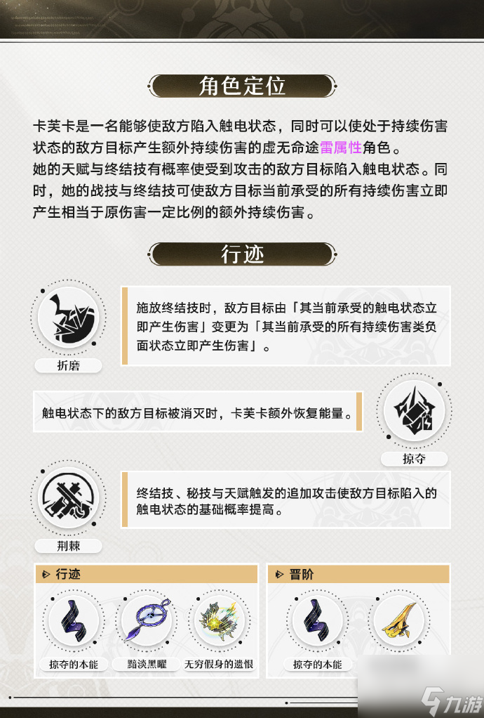 《崩坏星穹铁道》卡芙卡角色前瞻 妈妈来了
