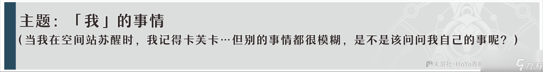 崩坏星穹铁道卡芙卡同行任务攻略