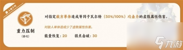 《崩坏星穹铁道》瓦尔特技术介绍 有哪些技术？