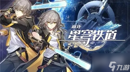 崩坏星穹铁道地城探宝活动怎么玩攻略