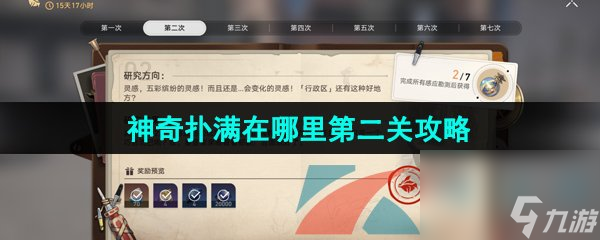 崩坏星穹铁道神奇扑满在哪里活动第二关通关攻略