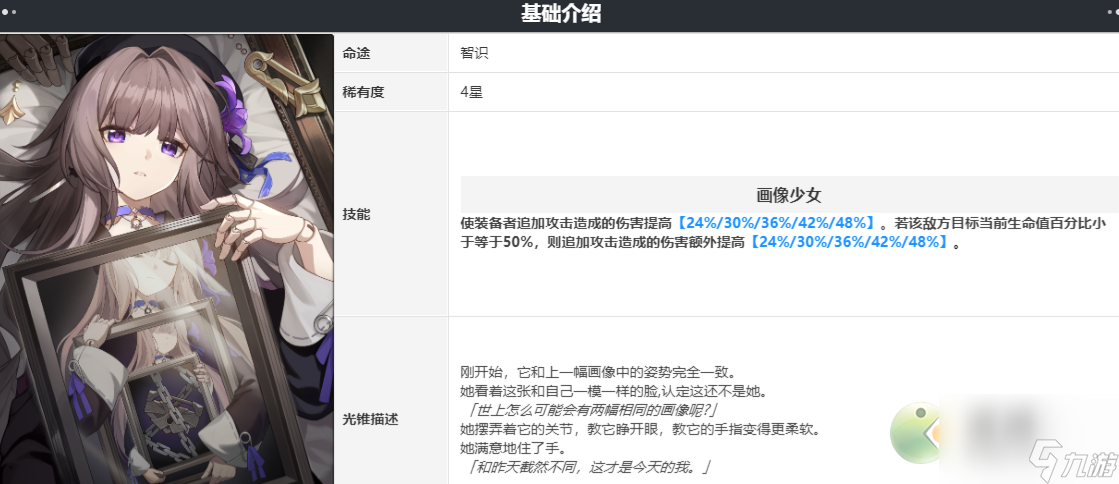 崩坏星穹铁道我的诞生光锥给谁用
