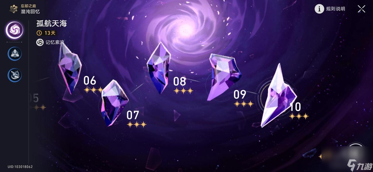 崩坏星穹铁道孤航天海满星攻略详解