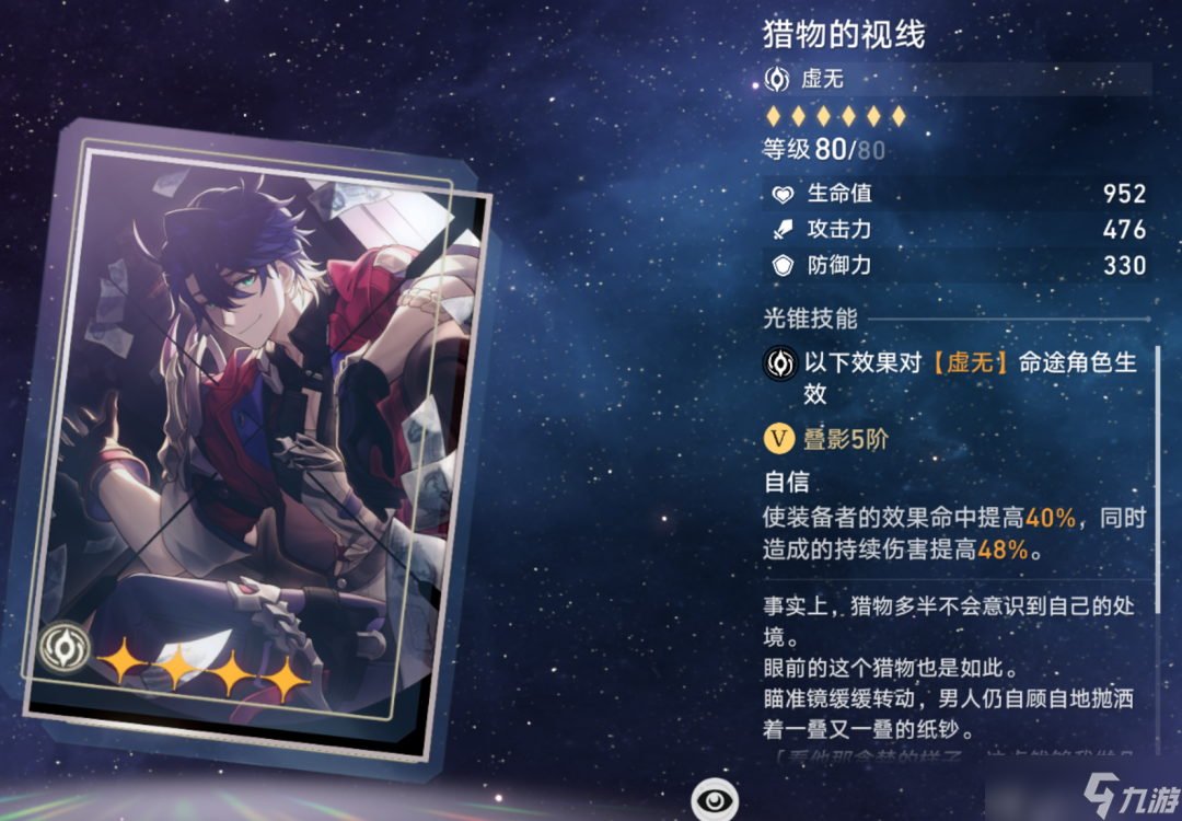 《崩坏星穹铁道》卡芙卡光锥选择推荐