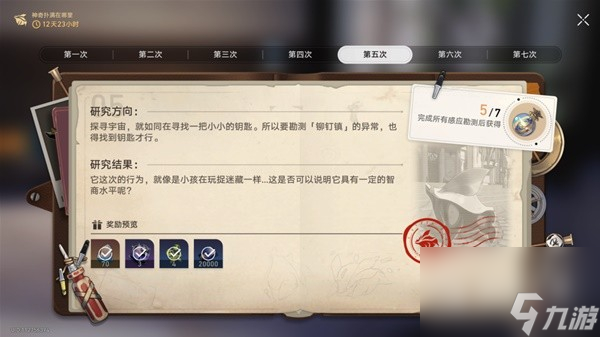 崩坏星穹铁道神奇扑满在哪里其五攻略