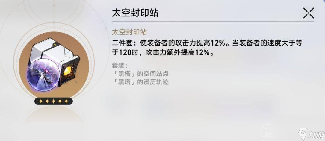 《崩坏星穹铁道》罗刹遗器词条搭配攻略