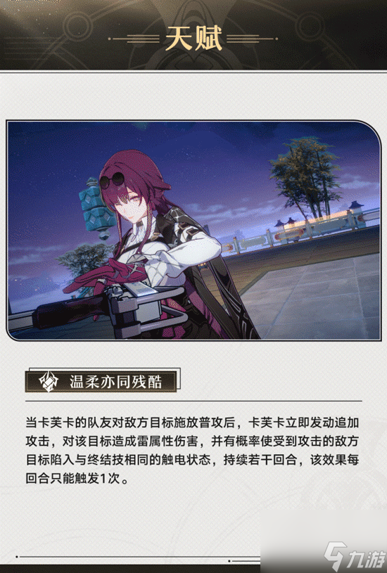 《崩坏星穹铁道》卡芙卡角色前瞻 妈妈来了