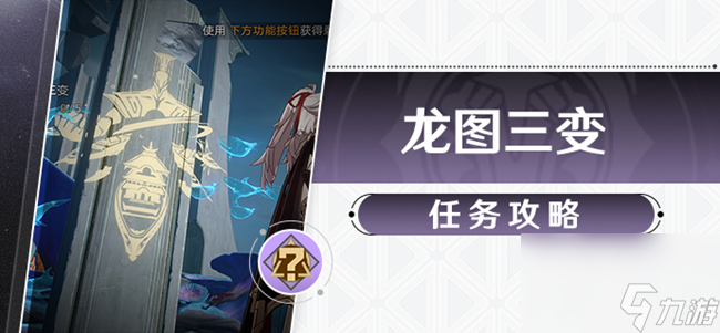 崩坏星穹铁道龙图三变怎么收集拓片 龙图三变拓片位置攻略