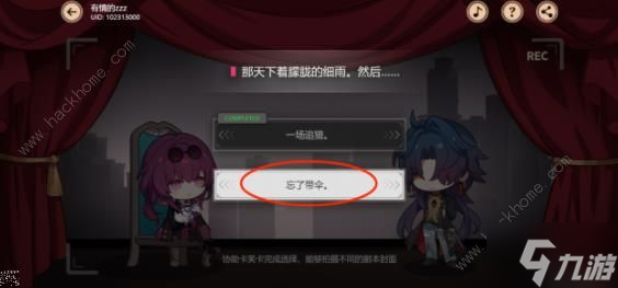 崩坏星穹铁道代号ACTION结局大全：全剧目解锁总汇