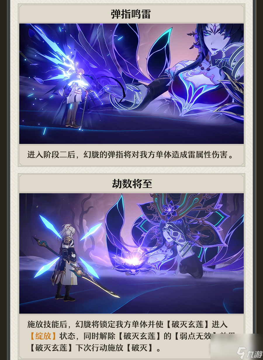 《崩坏星穹铁道》1.2幻胧机制详解