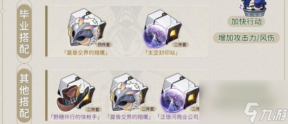 崩坏星穹铁道桑博遗器及词缀选择
