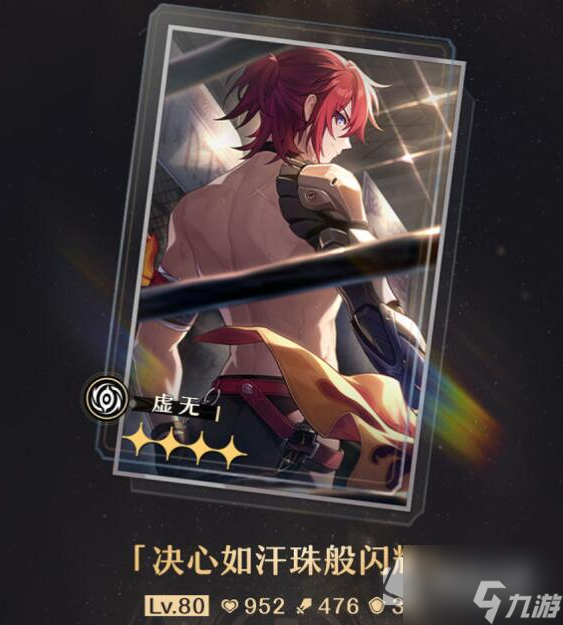 《崩坏星穹铁道》1.2仙骸有终新光锥技能效果介绍