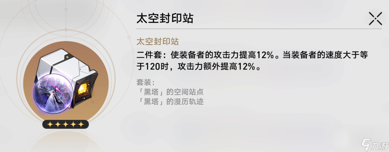 崩坏星穹铁道V1.2卡芙卡遗器主词条副词条怎么选