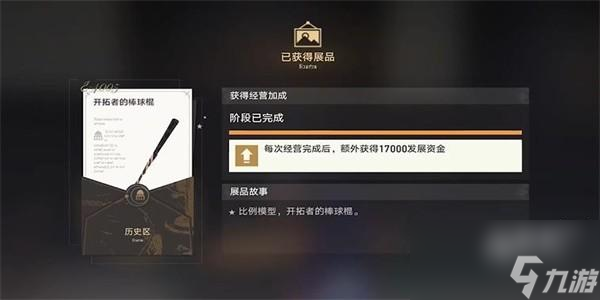 崩坏星穹铁道藏品复刻开拓者的棒球棍任务怎么完成