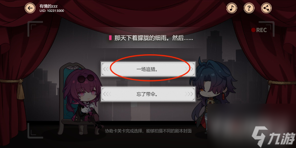 崩坏星穹铁道代号ACTION剧目一通关方法