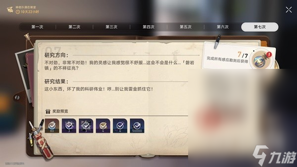崩坏星穹铁道神奇扑满在哪里第七天打法攻略