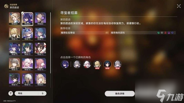 崩坏星穹铁道地城探宝第四遗迹攻略分享