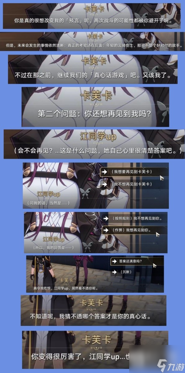 崩坏星穹铁道1.2陌生女人的来信任务攻略分享