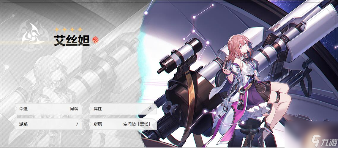 崩坏星穹铁道艾丝妲攻略