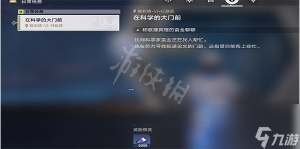 崩坏星穹铁道在科学的大门前任务攻略-在科学的大门前三天全流程指南