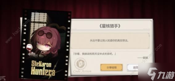 崩坏星穹铁道代号ACTION结局大全：全剧目解锁总汇
