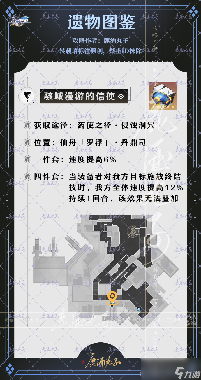 《崩坏星穹铁道》第七世界模拟宇亩新增遗器介绍