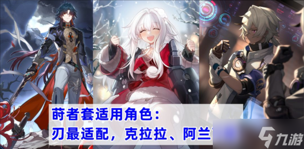 崩坏星穹铁道宝命长存的莳者适合谁