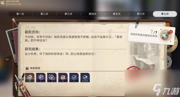 《崩坏星穹铁道》神奇扑满在哪里最后一关攻略