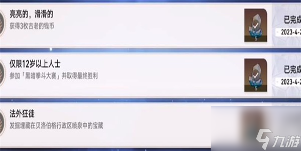 崩坏星穹铁道隐藏成就法外狂徒解锁方法