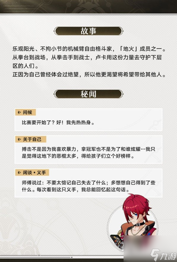 《崩坏星穹铁道》卢卡技能前瞻