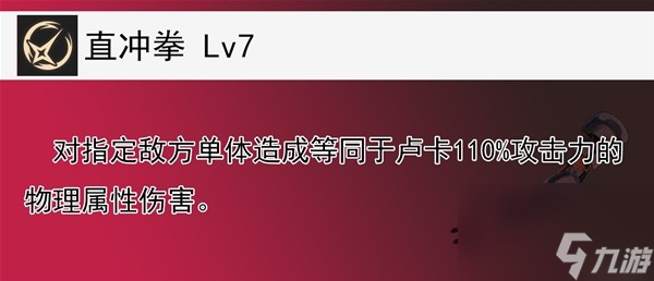 《崩坏星穹铁道》1.2卢卡全方位培养心得 卢卡遗器、光锥选择与配队推荐