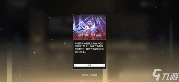 《崩坏星穹铁道》模拟宇宙六层打法攻略