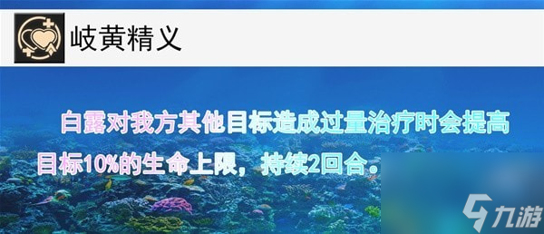 崩坏星穹铁道白露技能详解-崩坏星穹铁道白露有哪些技能