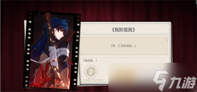 《崩坏星穹铁道》代号action结局完成方法分享