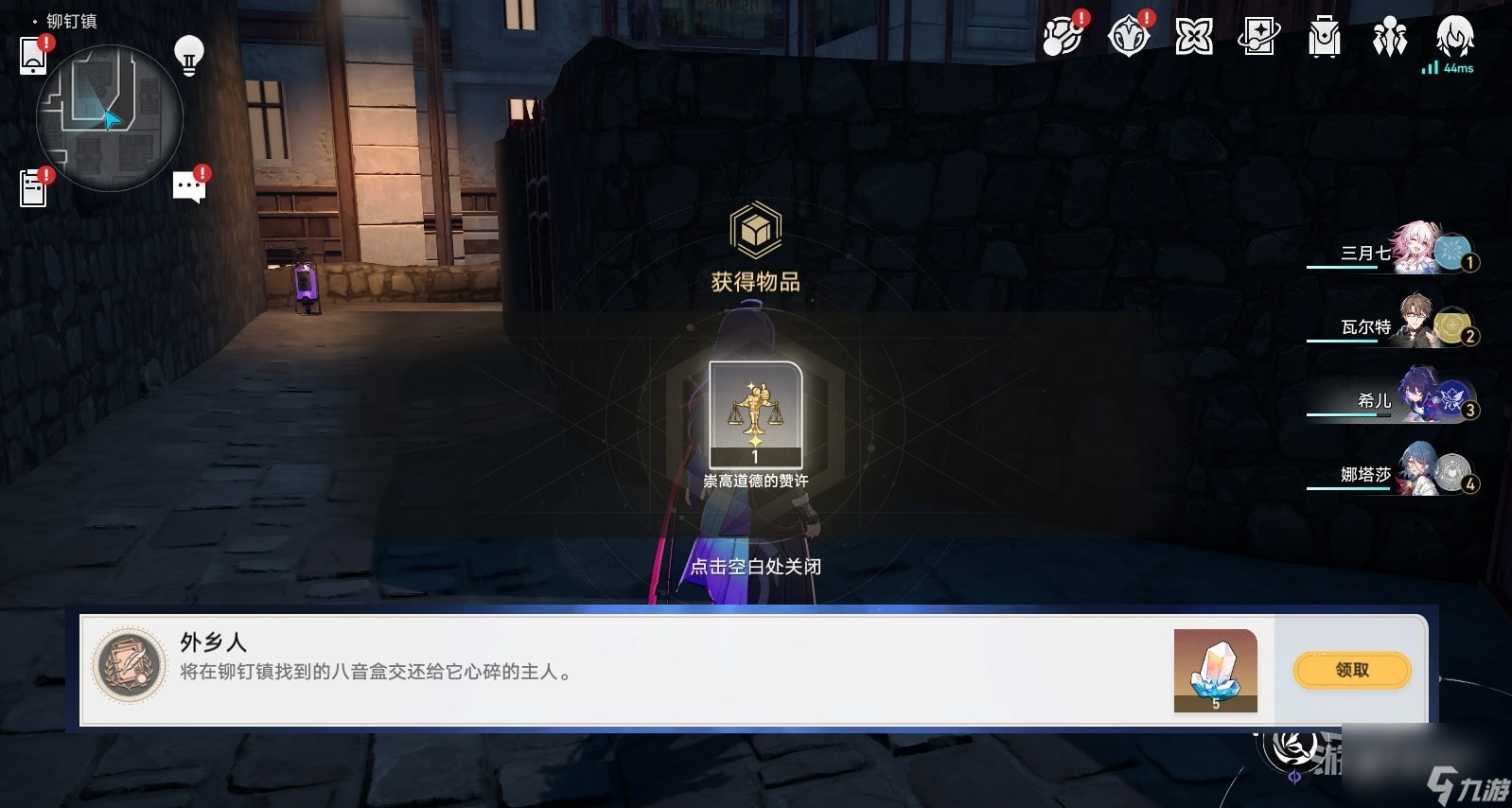 《崩坏星穹铁道》铃铛缎带及损坏的八音盒获取方法 血源彩蛋位置