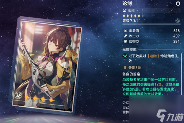 崩坏星穹铁道素裳光锥选择什么好 最适合光锥推荐